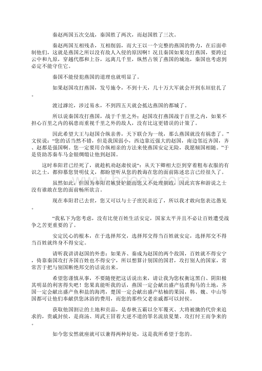 参考借鉴苏秦列传译文doc.docx_第2页