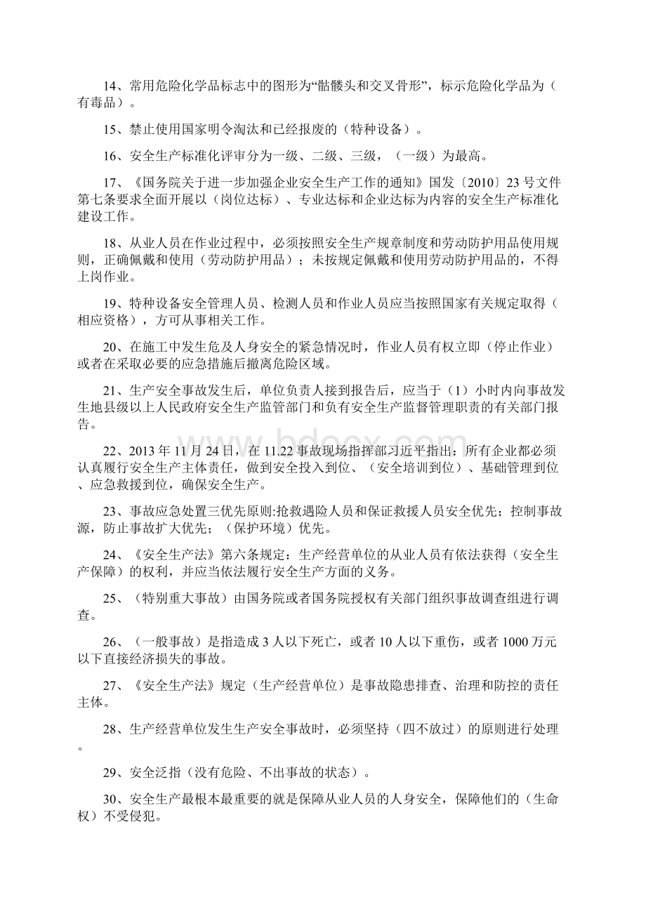 1两级机关专业技术人员通用安全知识课程教材题库齐Word文档下载推荐.docx_第2页