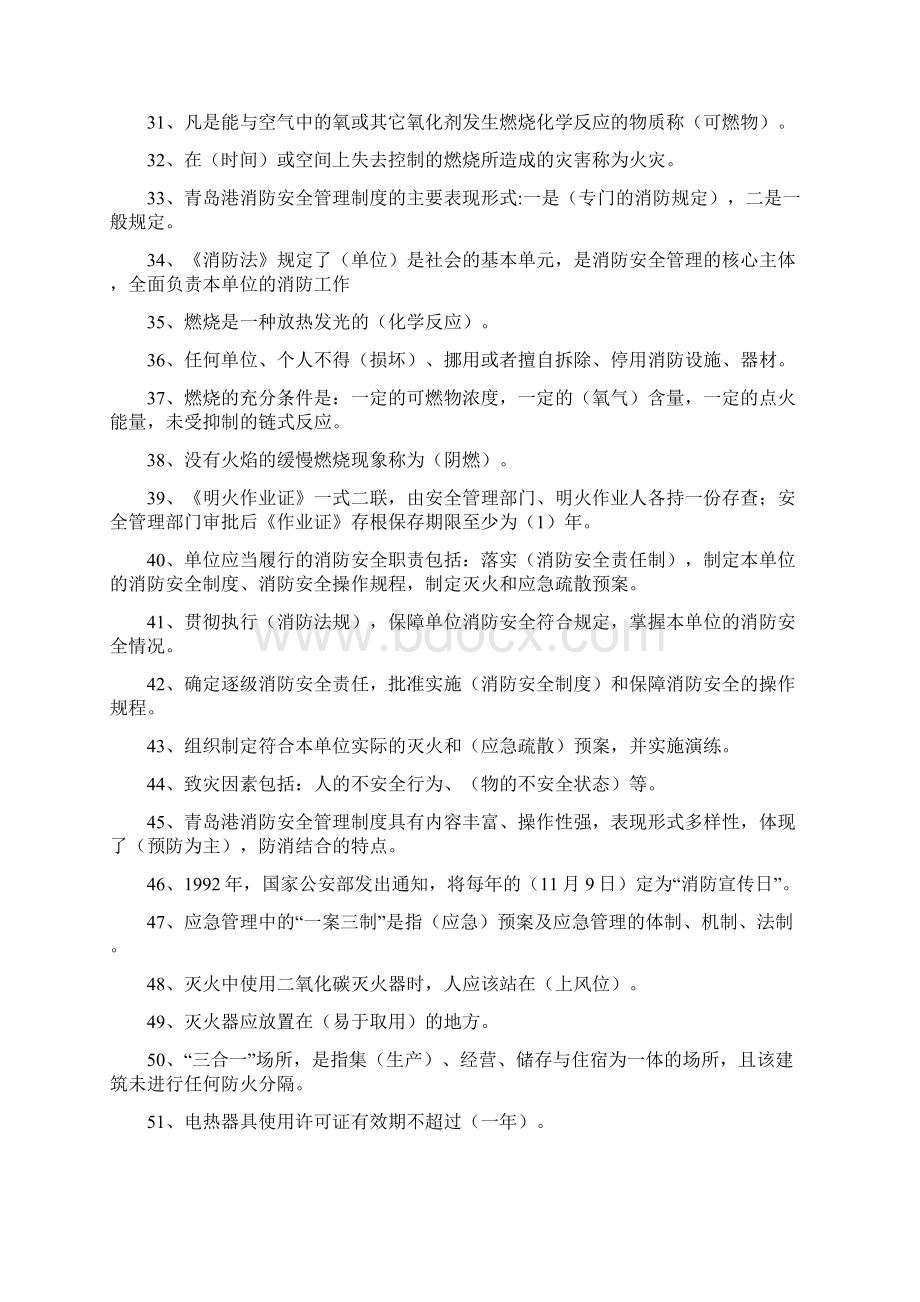 1两级机关专业技术人员通用安全知识课程教材题库齐Word文档下载推荐.docx_第3页