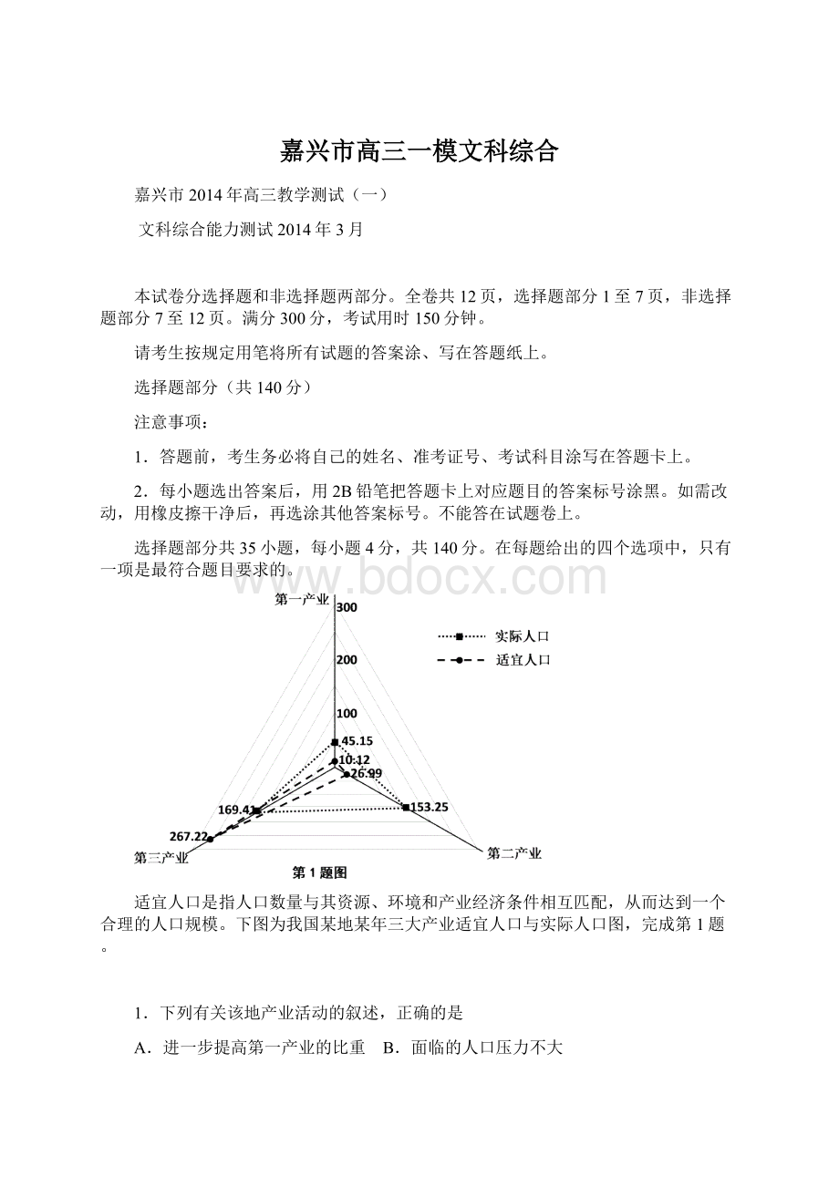 嘉兴市高三一模文科综合Word格式文档下载.docx