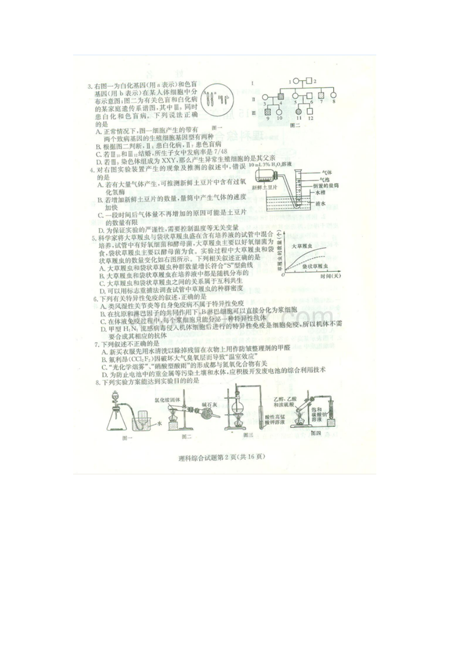 湖南省六校届高三联考试题 理科综合及答案.docx_第2页