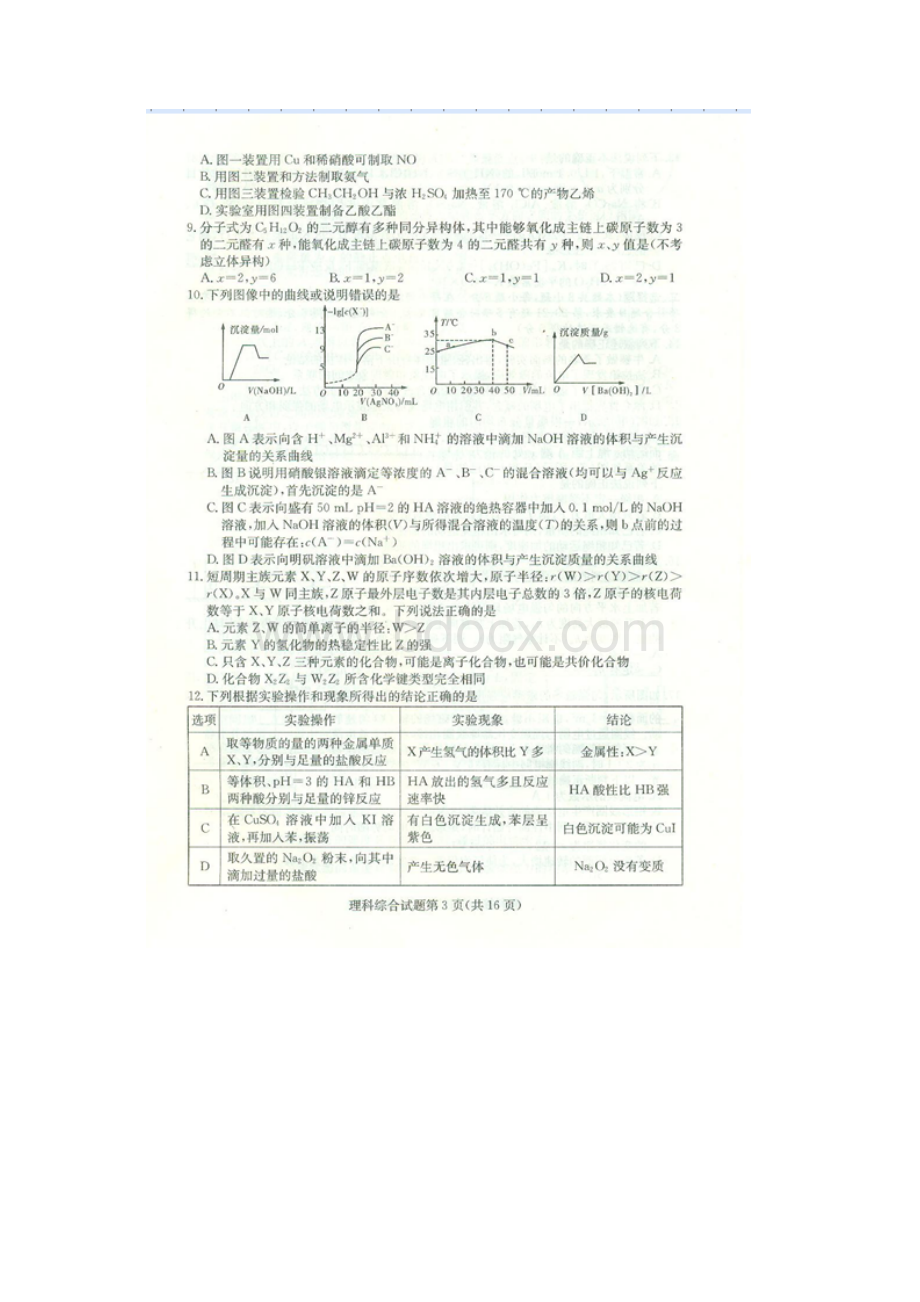 湖南省六校届高三联考试题 理科综合及答案.docx_第3页