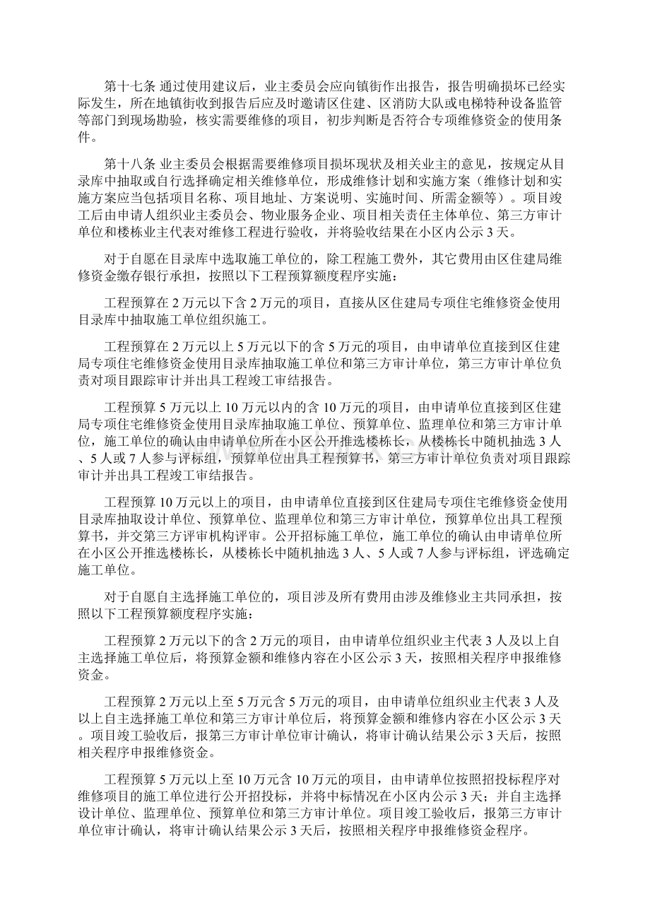 泸州市江阳区住宅专项维修资金使用办法.docx_第3页