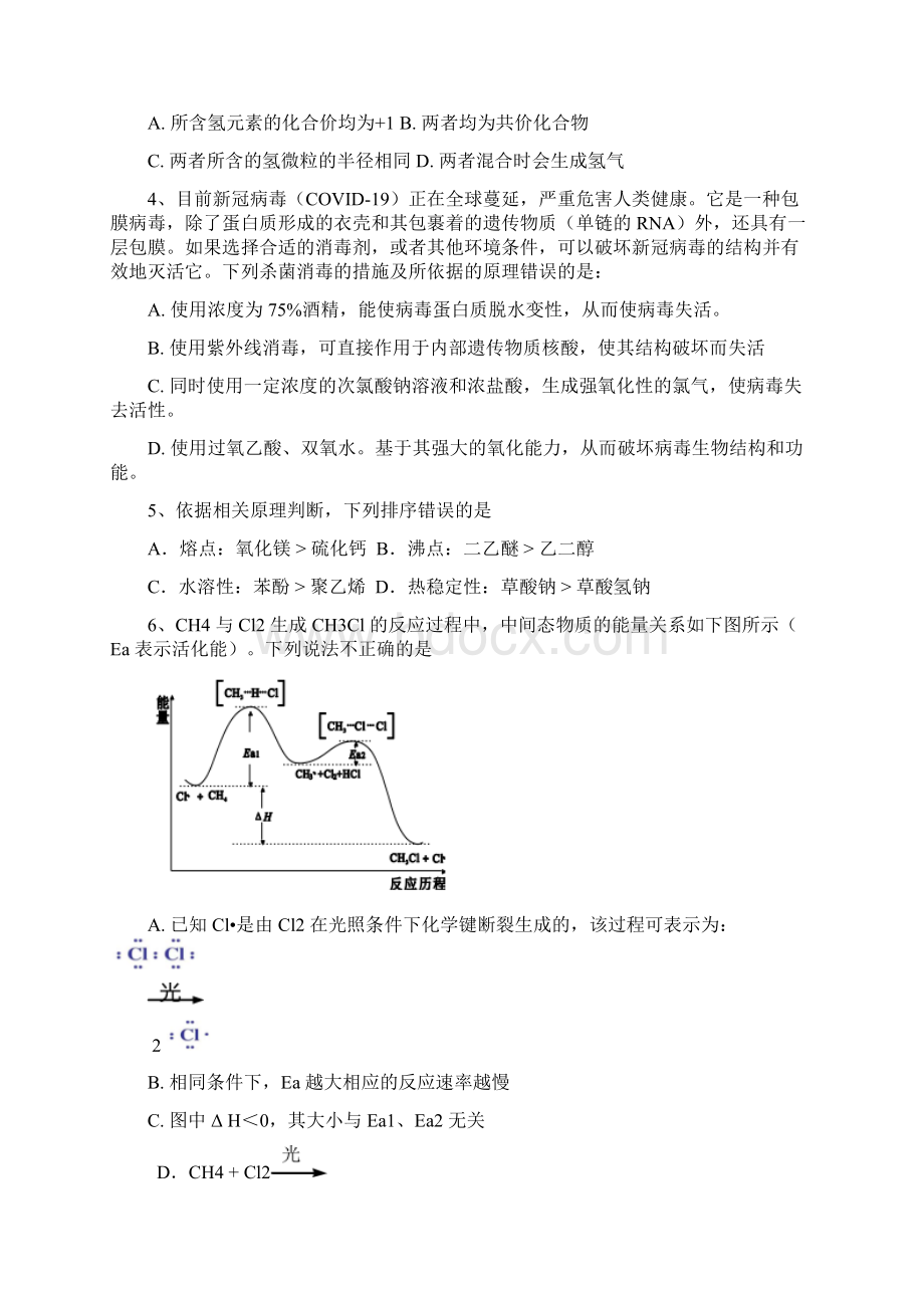 海南省届新高考化学模拟测试试题.docx_第2页