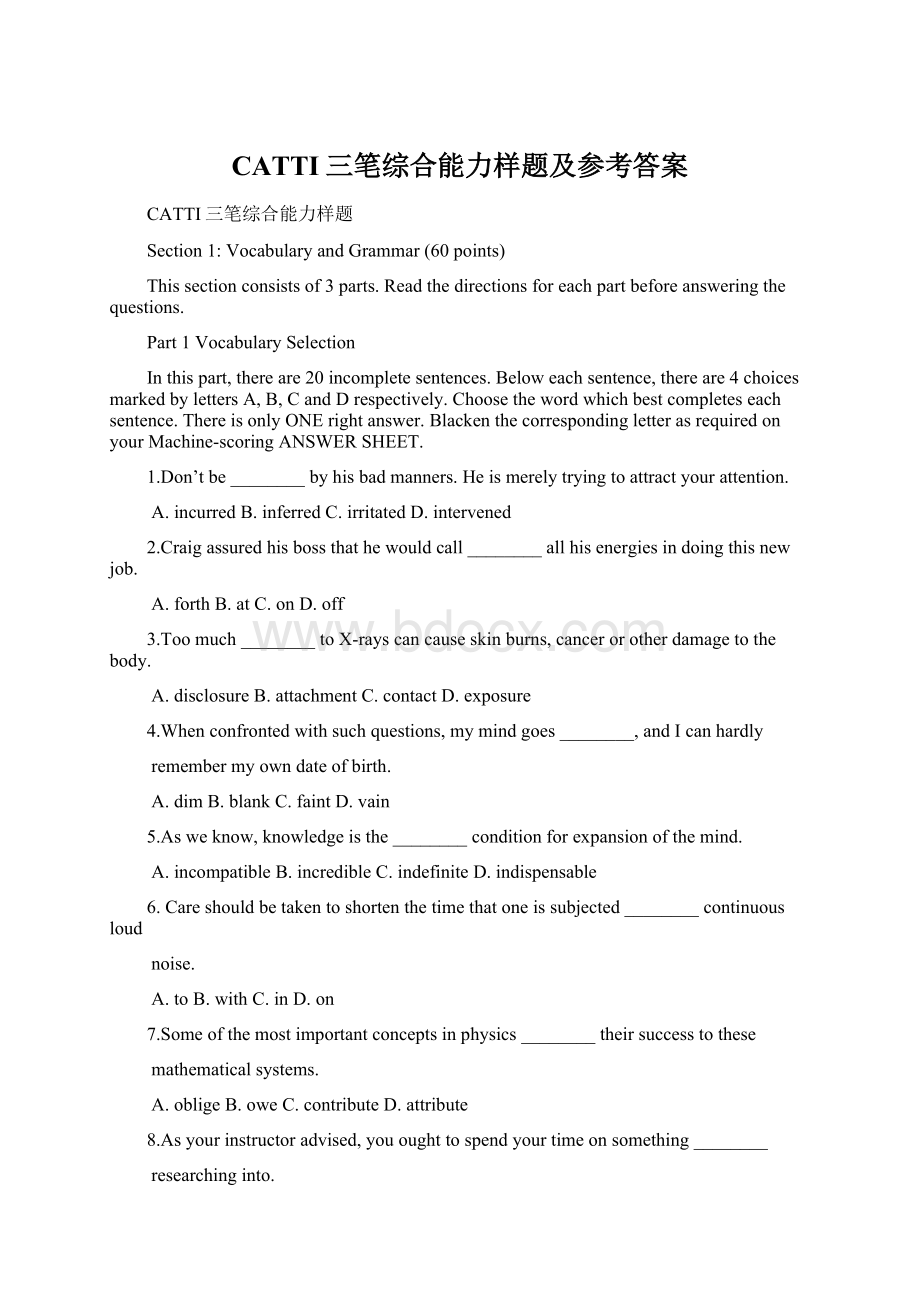 CATTI三笔综合能力样题及参考答案Word格式.docx_第1页