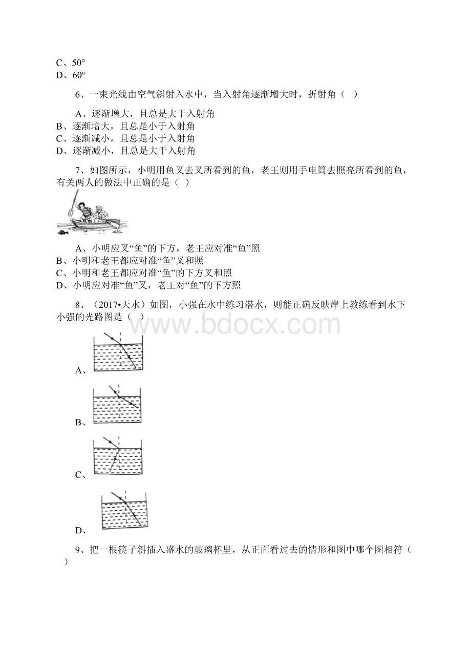 人教版物理八年级上册同步训练第四章第四节光的折射同步训练解析版.docx_第3页