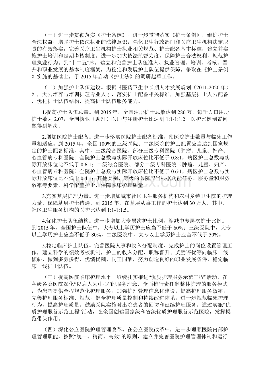 中国护理事业发展规划纲要.docx_第3页