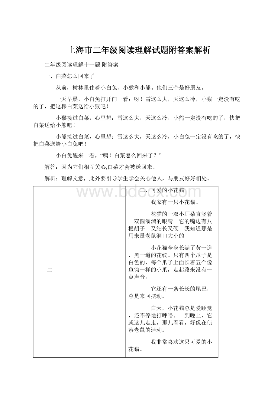 上海市二年级阅读理解试题附答案解析Word格式.docx_第1页