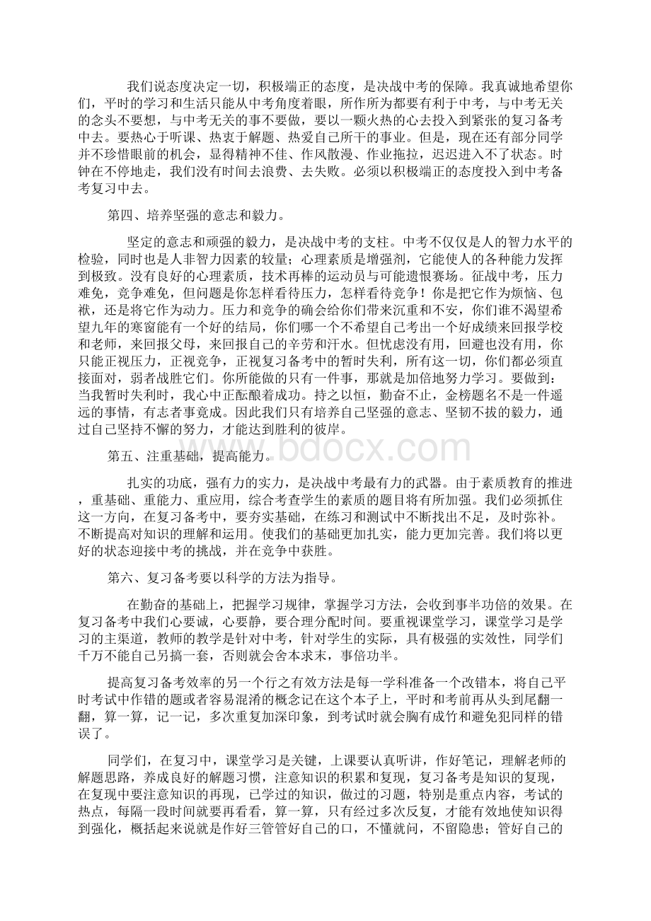 中考百日誓师大会学生代表发言稿七篇.docx_第2页