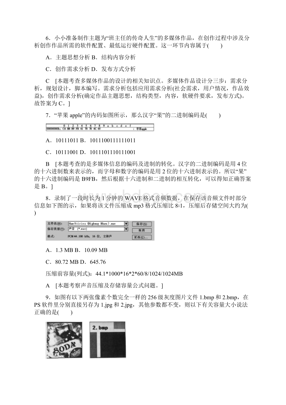 浙江省普通高校招生选考科目考试模拟卷3资料.docx_第3页