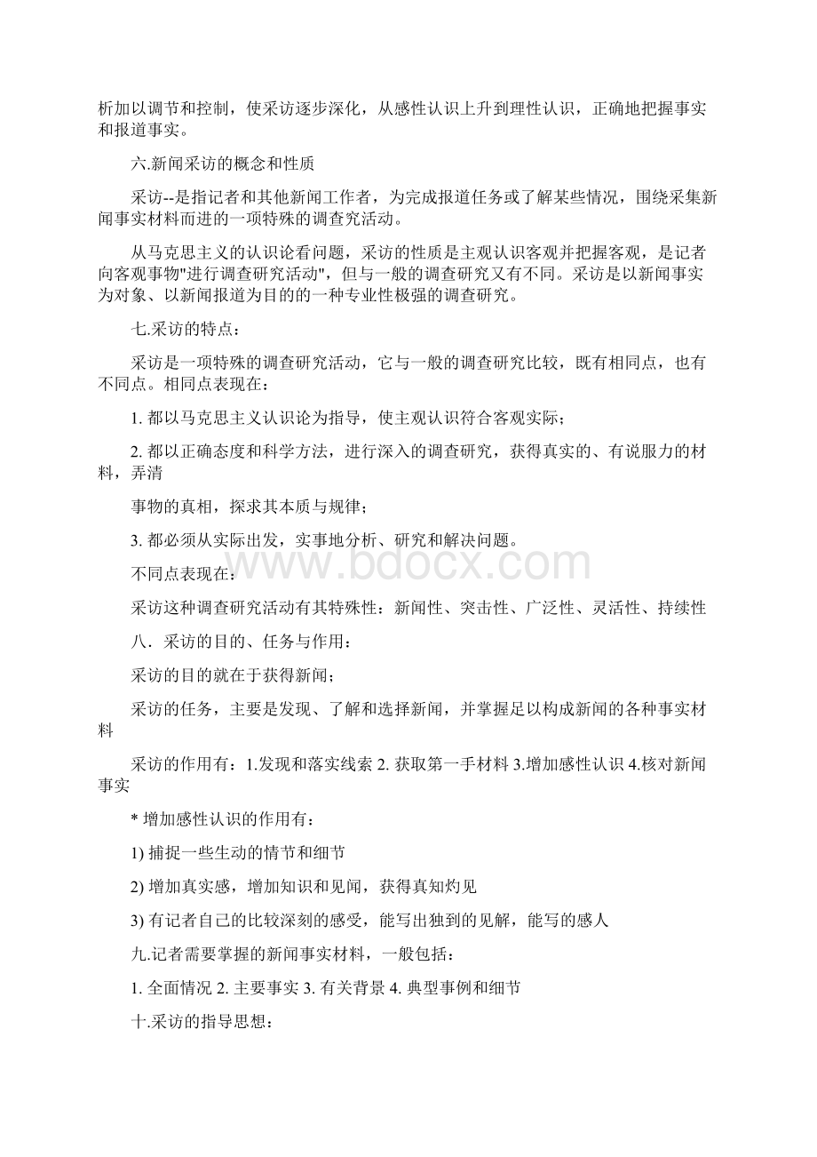 中国新闻采访写作教程笔记.docx_第2页