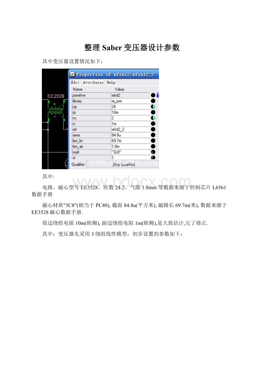 整理Saber变压器设计参数Word文件下载.docx