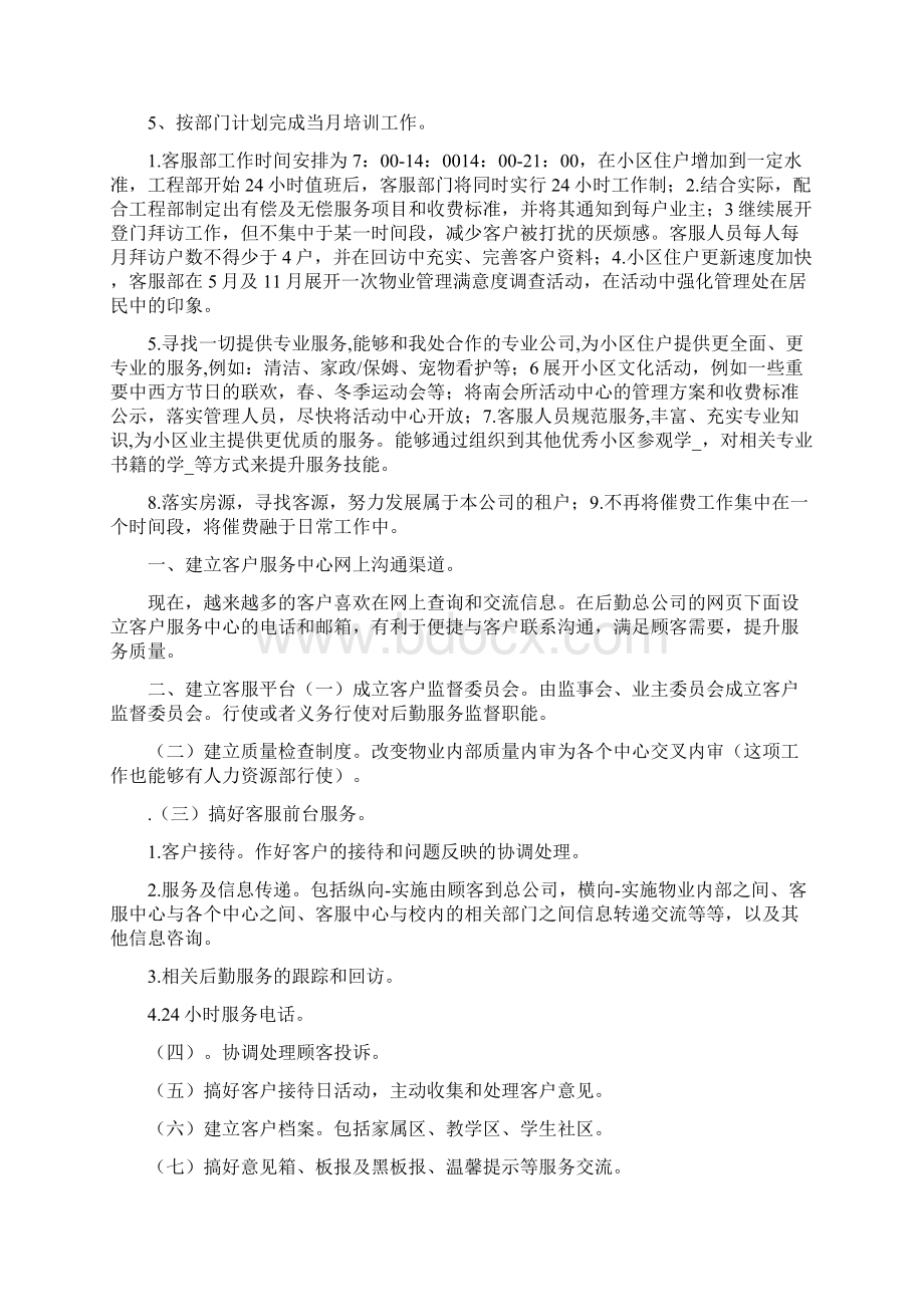 物业保洁主管工作计划共6篇.docx_第2页