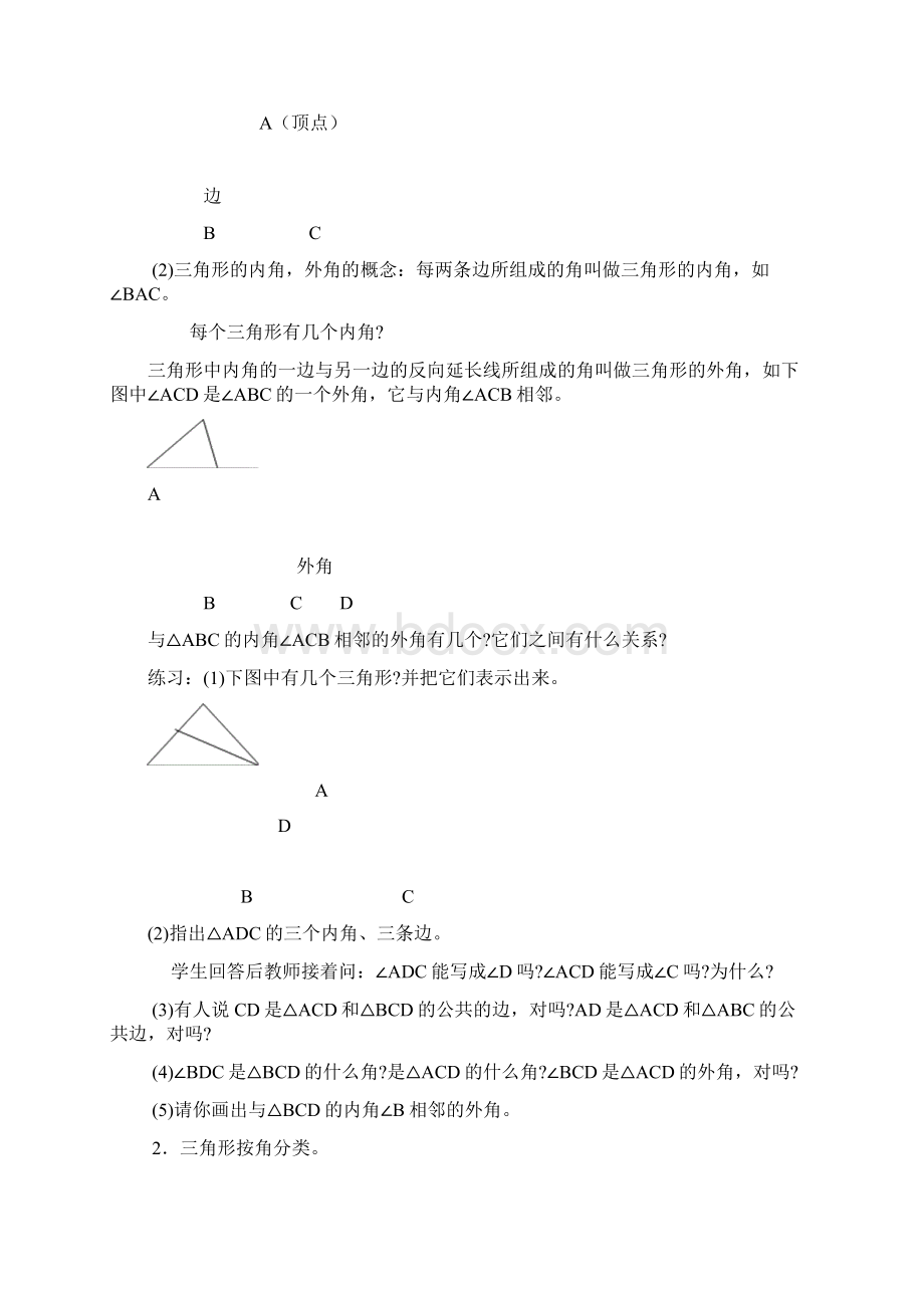 华师大版七年级数学下册全册教案设计.docx_第3页