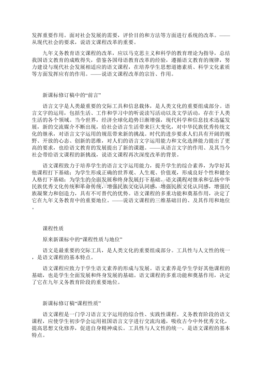 版课程标准与小学语文习作教学Word格式文档下载.docx_第2页