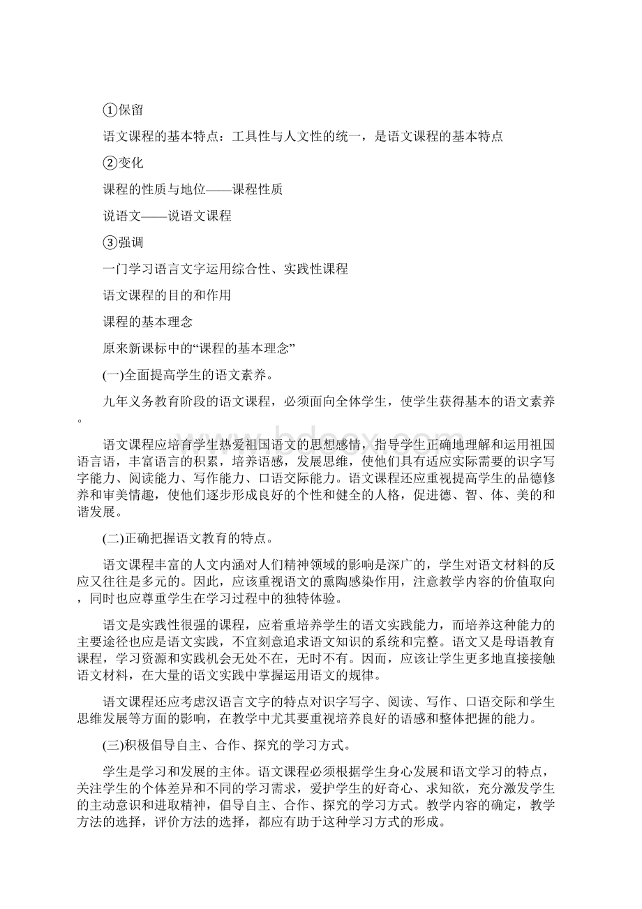 版课程标准与小学语文习作教学Word格式文档下载.docx_第3页