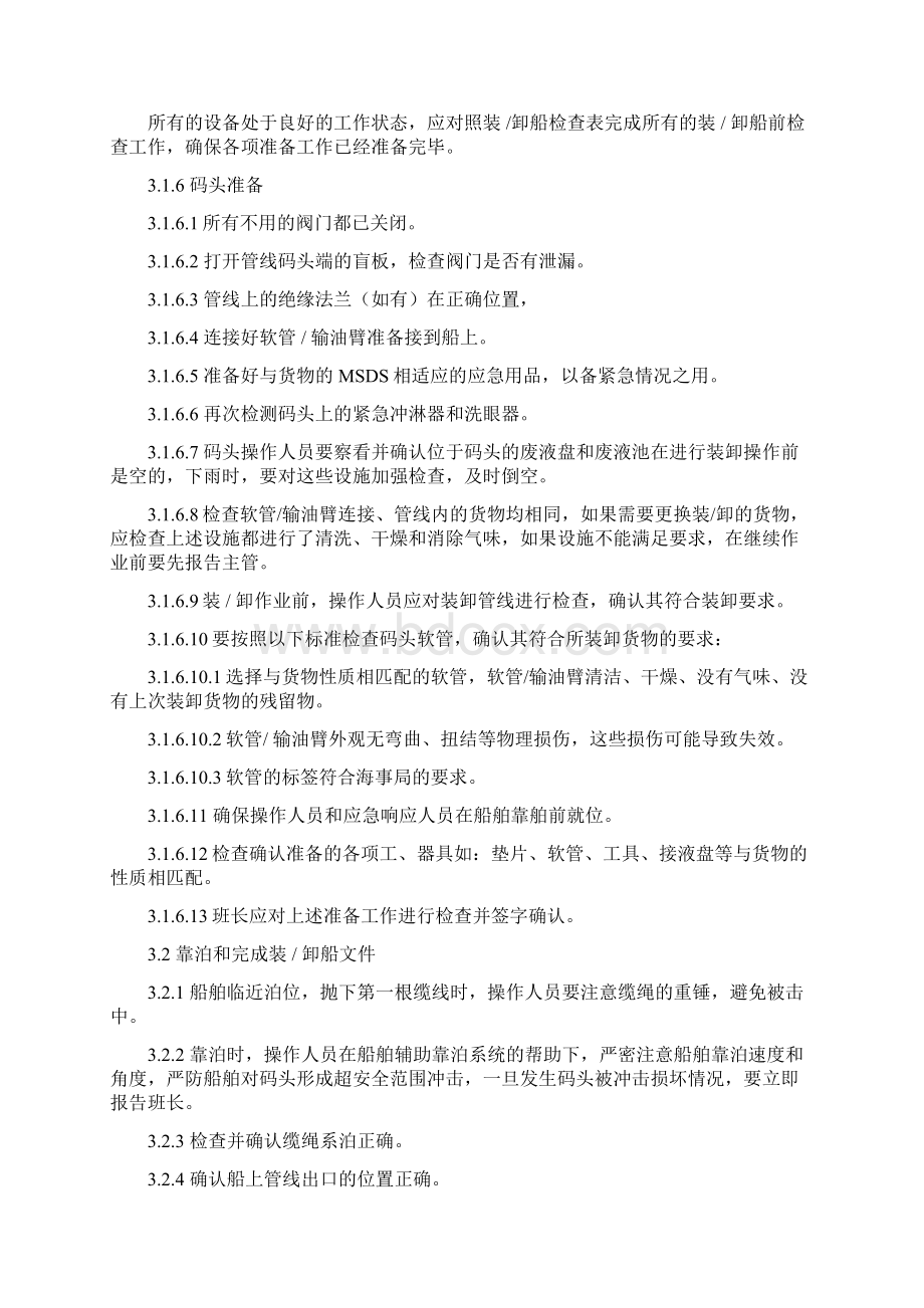 装卸船作业流程详解Word格式文档下载.docx_第3页