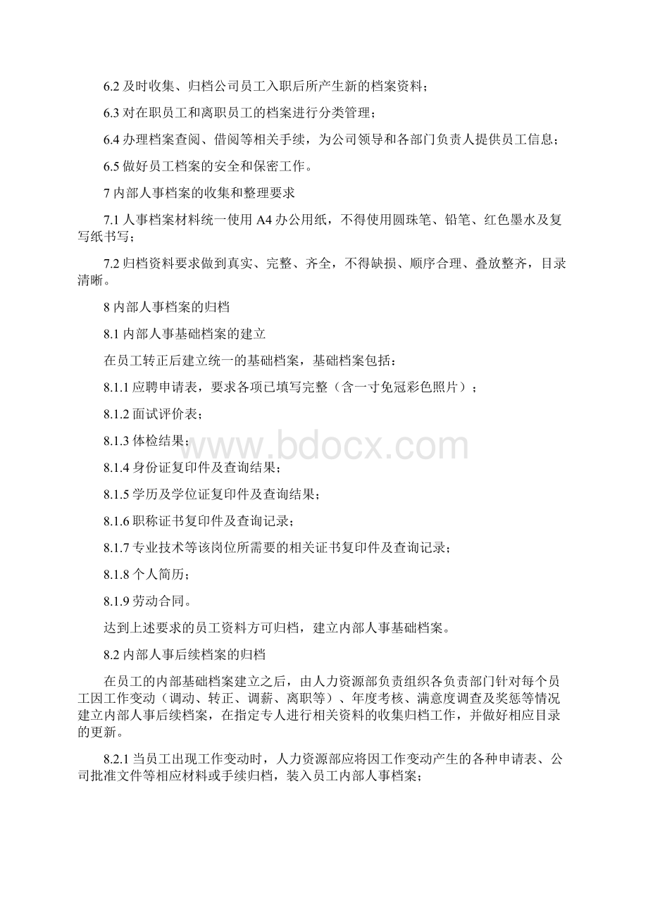 人事档案管理办法三篇Word文件下载.docx_第2页