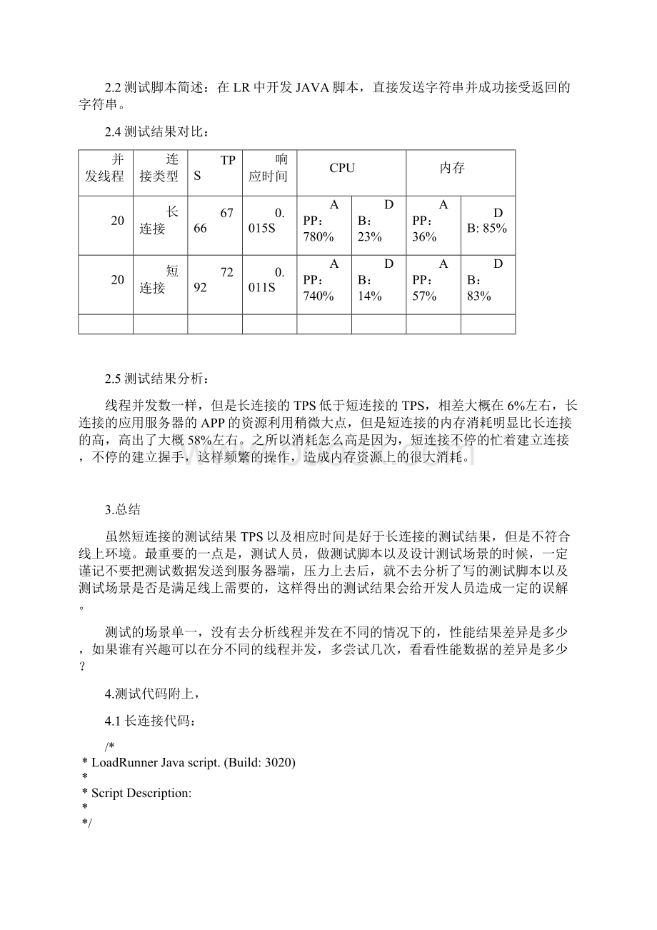 长连接和短连接性能测试结果差异.docx_第2页