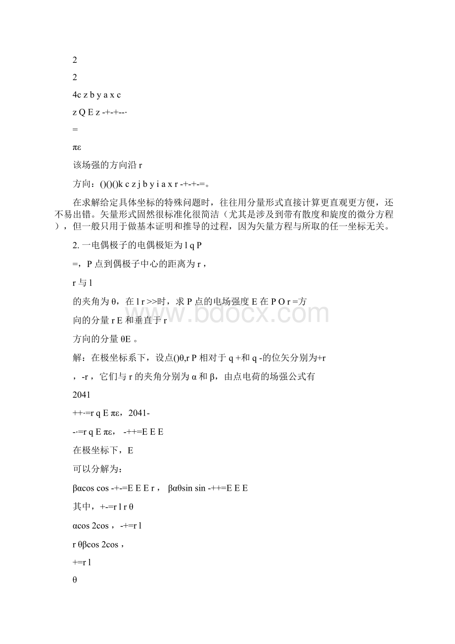 电磁学部分习题解答文档格式.docx_第2页