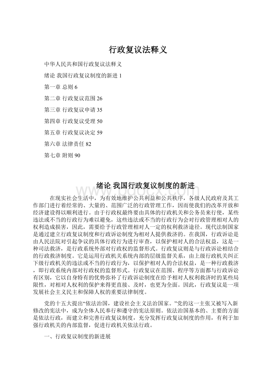 行政复议法释义文档格式.docx_第1页