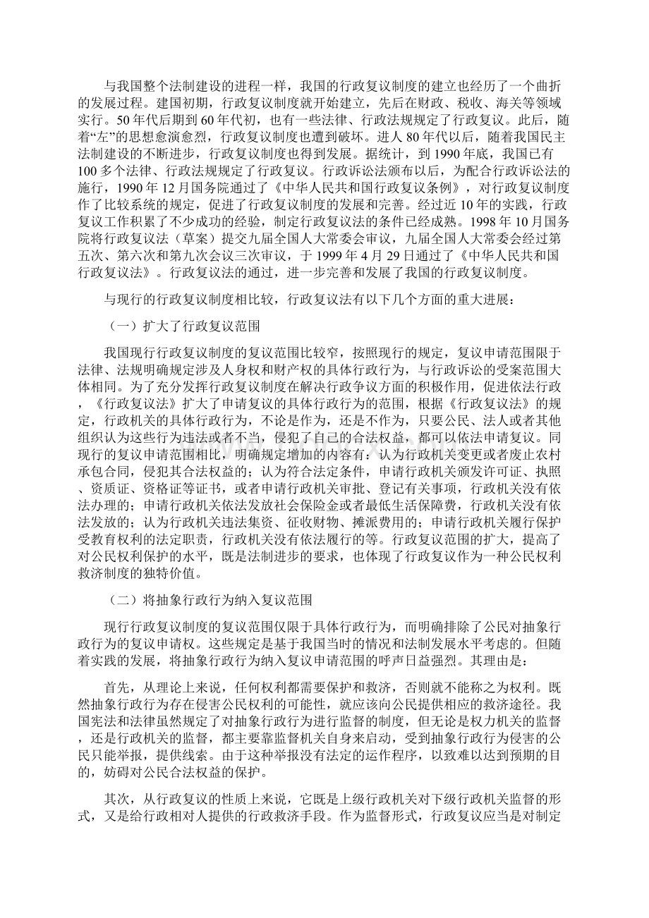 行政复议法释义.docx_第2页