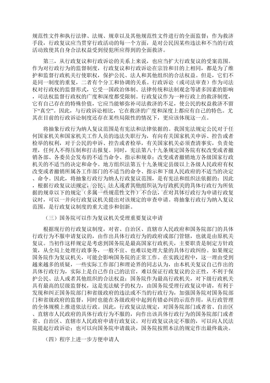 行政复议法释义文档格式.docx_第3页