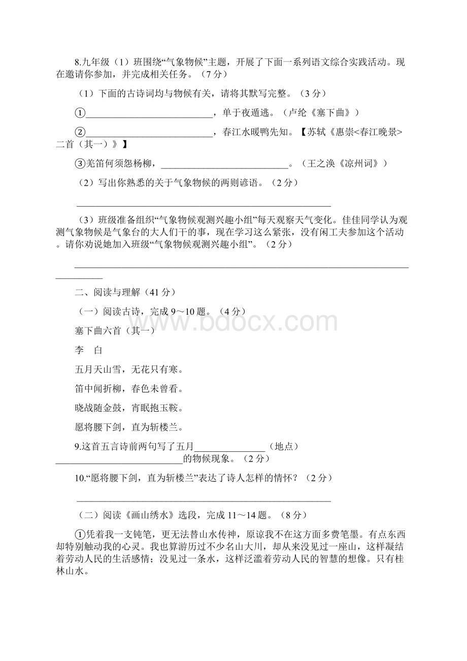 九年级语文上册 第一单元综合素质检测一 苏教版Word文档格式.docx_第3页