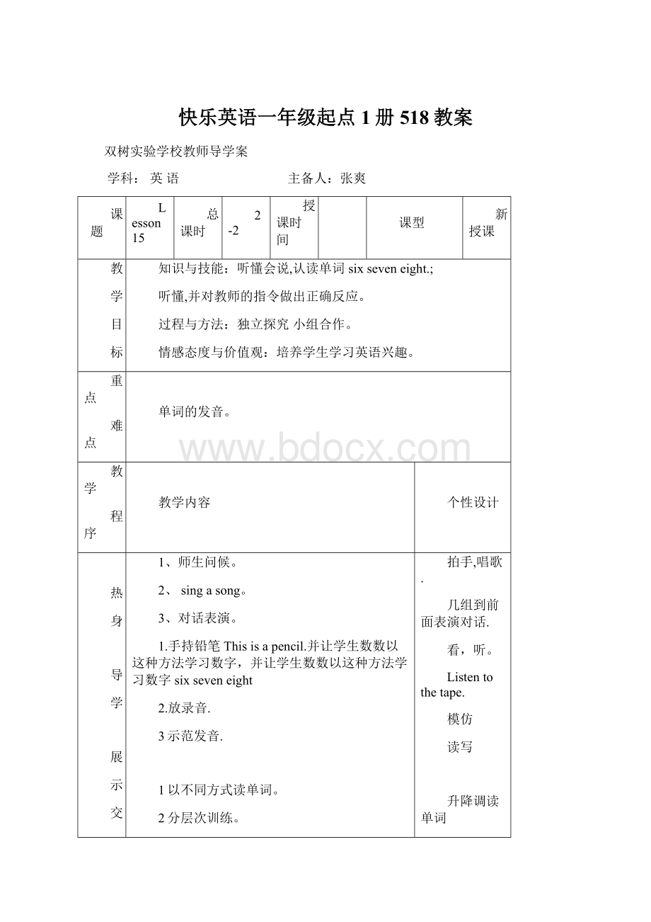 快乐英语一年级起点1册518教案文档格式.docx