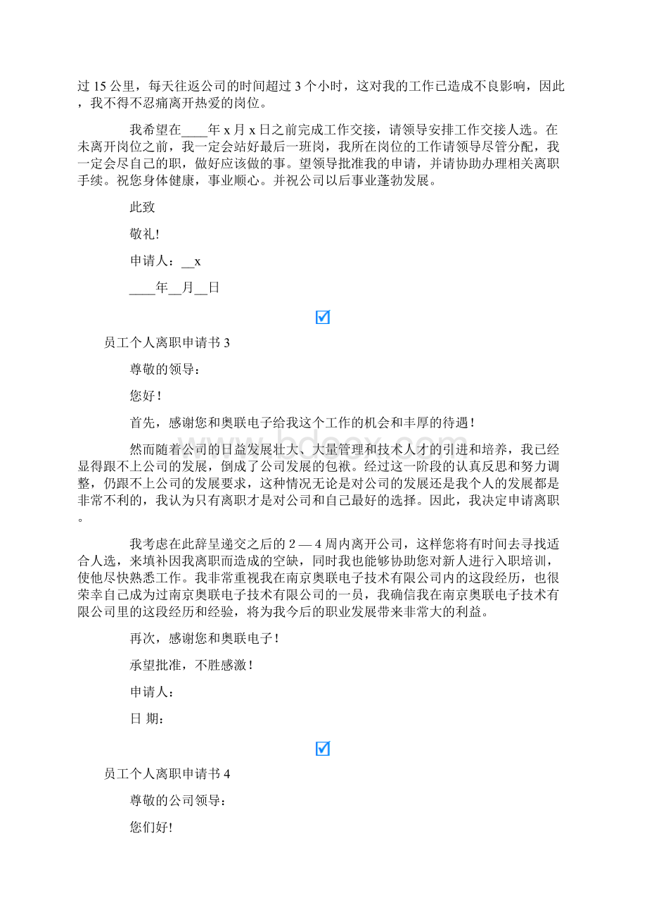 员工个人离职申请书15篇Word下载.docx_第2页