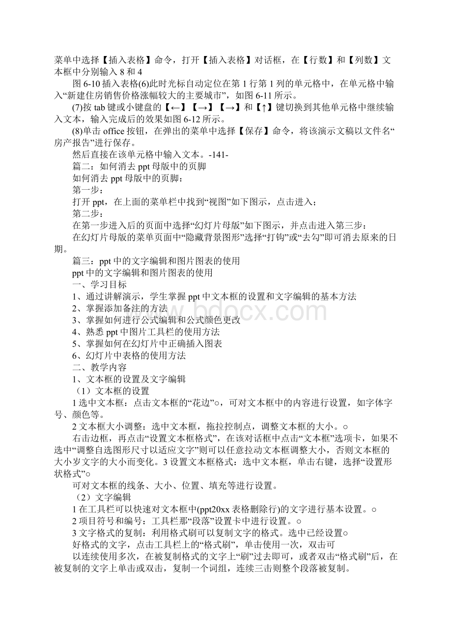 ppt20XX表格删除行.docx_第3页