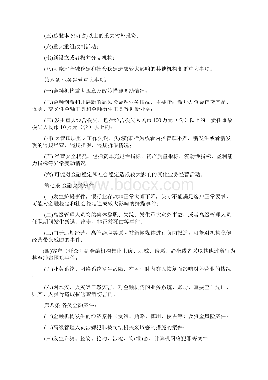 银行重大事项报告制度.docx_第3页