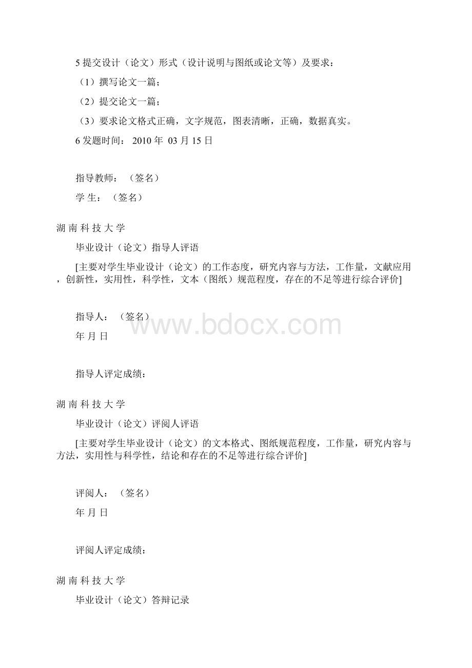 日产30万吨PVCPVC悬浮法生产的工艺设计毕业设计.docx_第2页