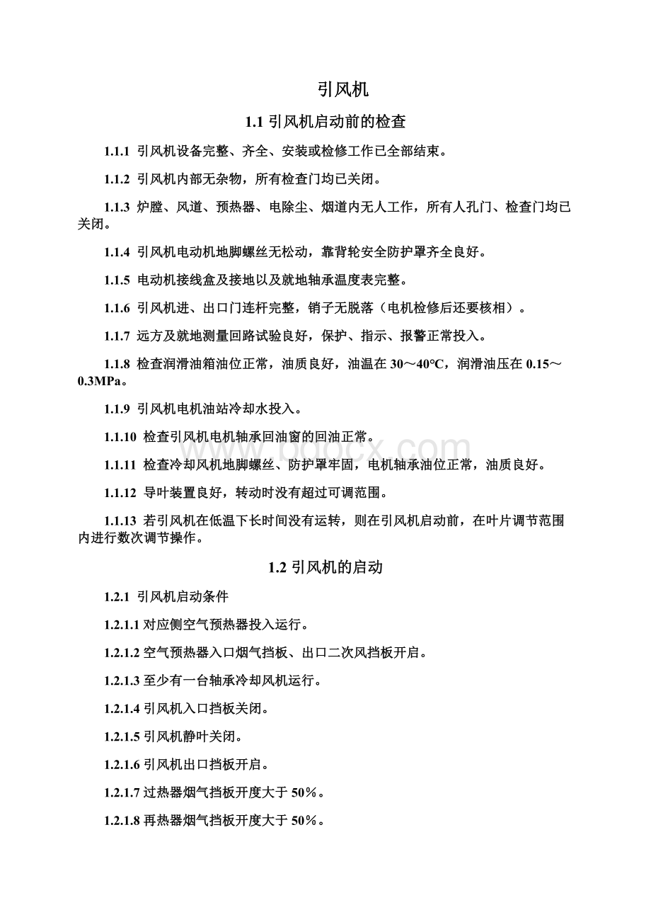 风烟系统和空预器系统讲义Word文件下载.docx_第2页