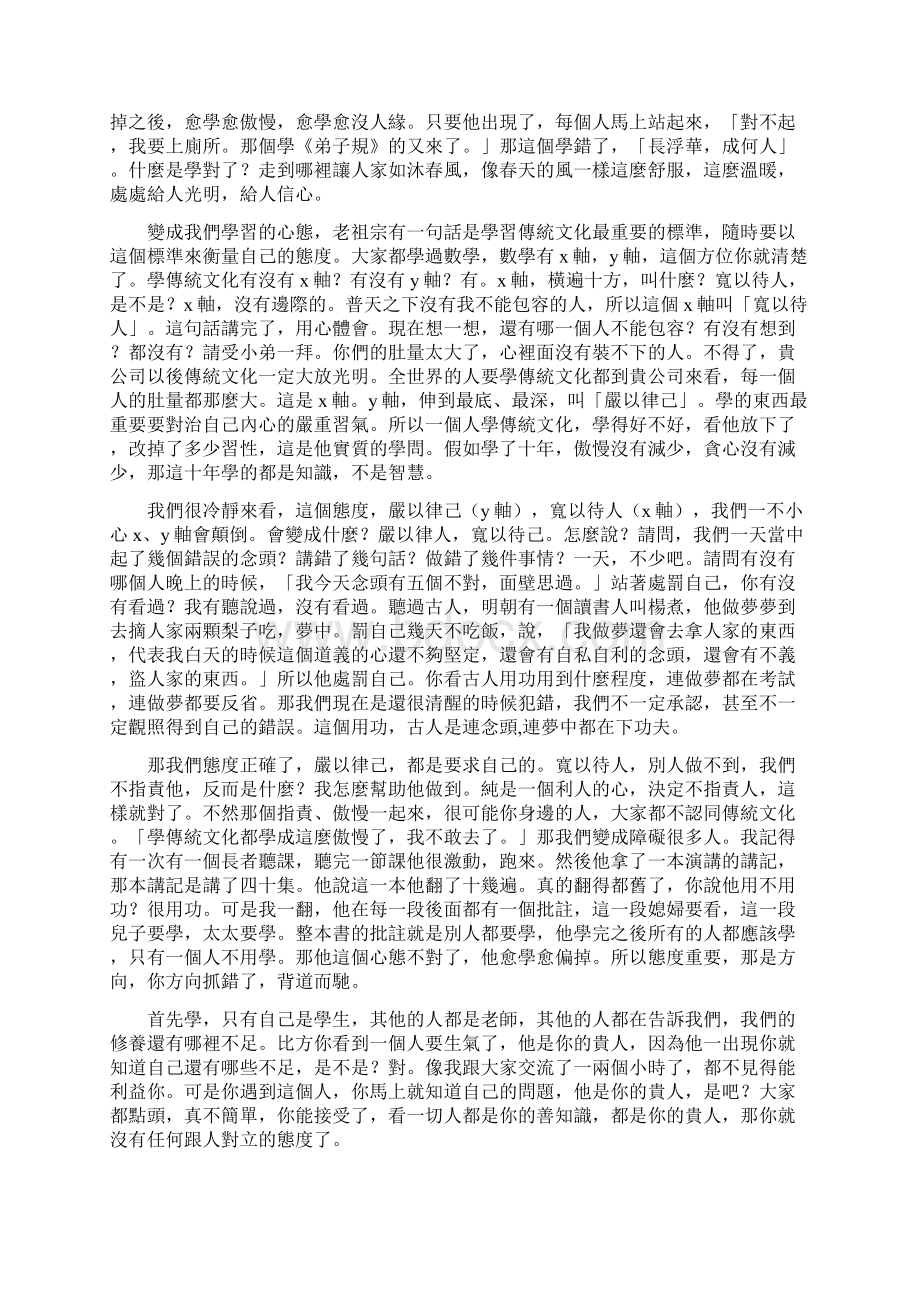 群书治要360齐家治国的宝典第二集马来西亚中华文化教育中心.docx_第2页