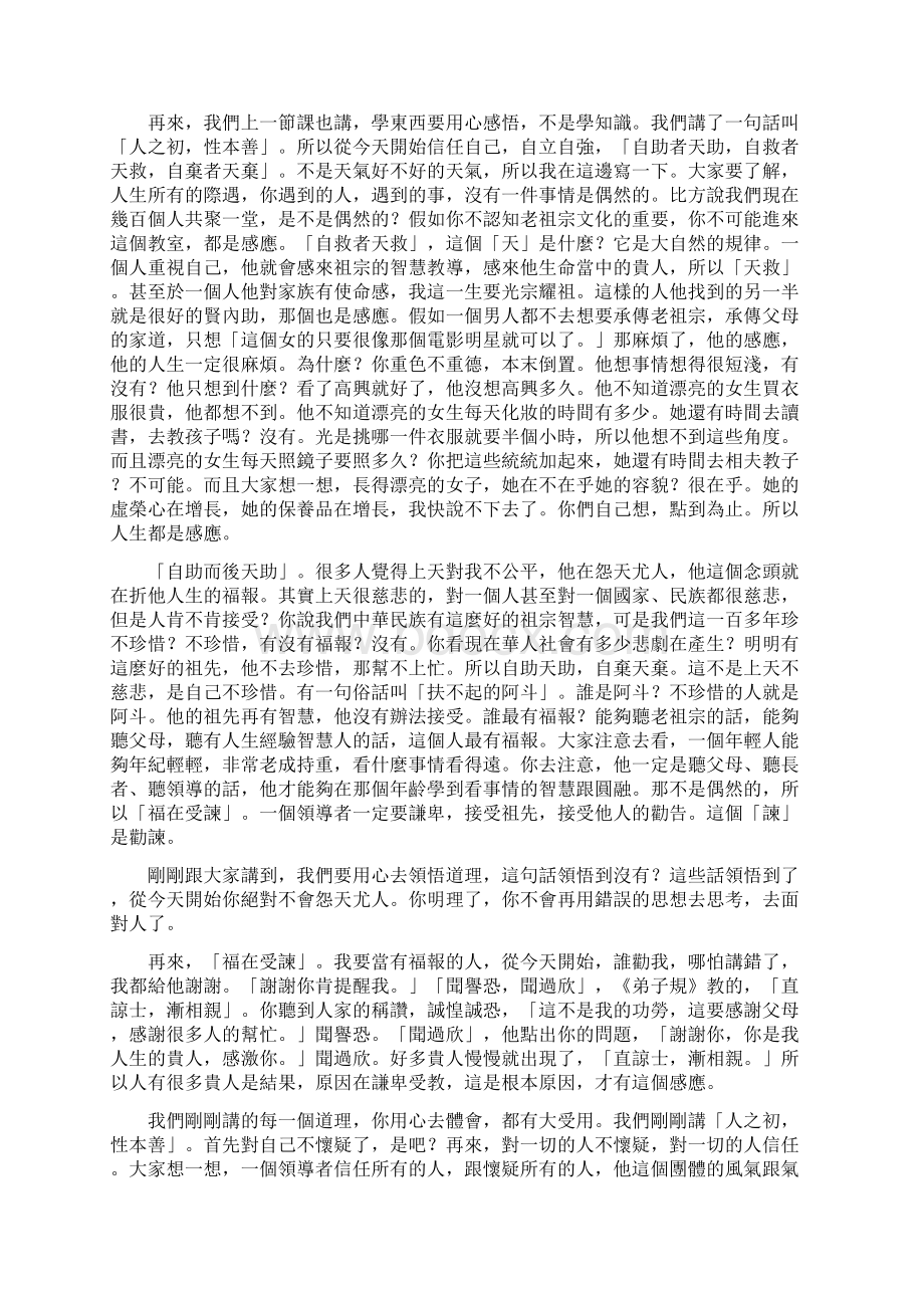 群书治要360齐家治国的宝典第二集马来西亚中华文化教育中心.docx_第3页