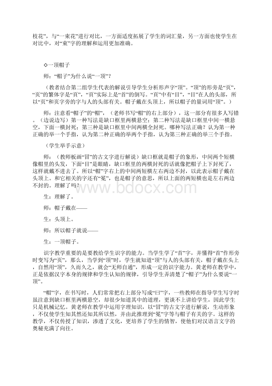 汉字字理二年级Word文档下载推荐.docx_第3页