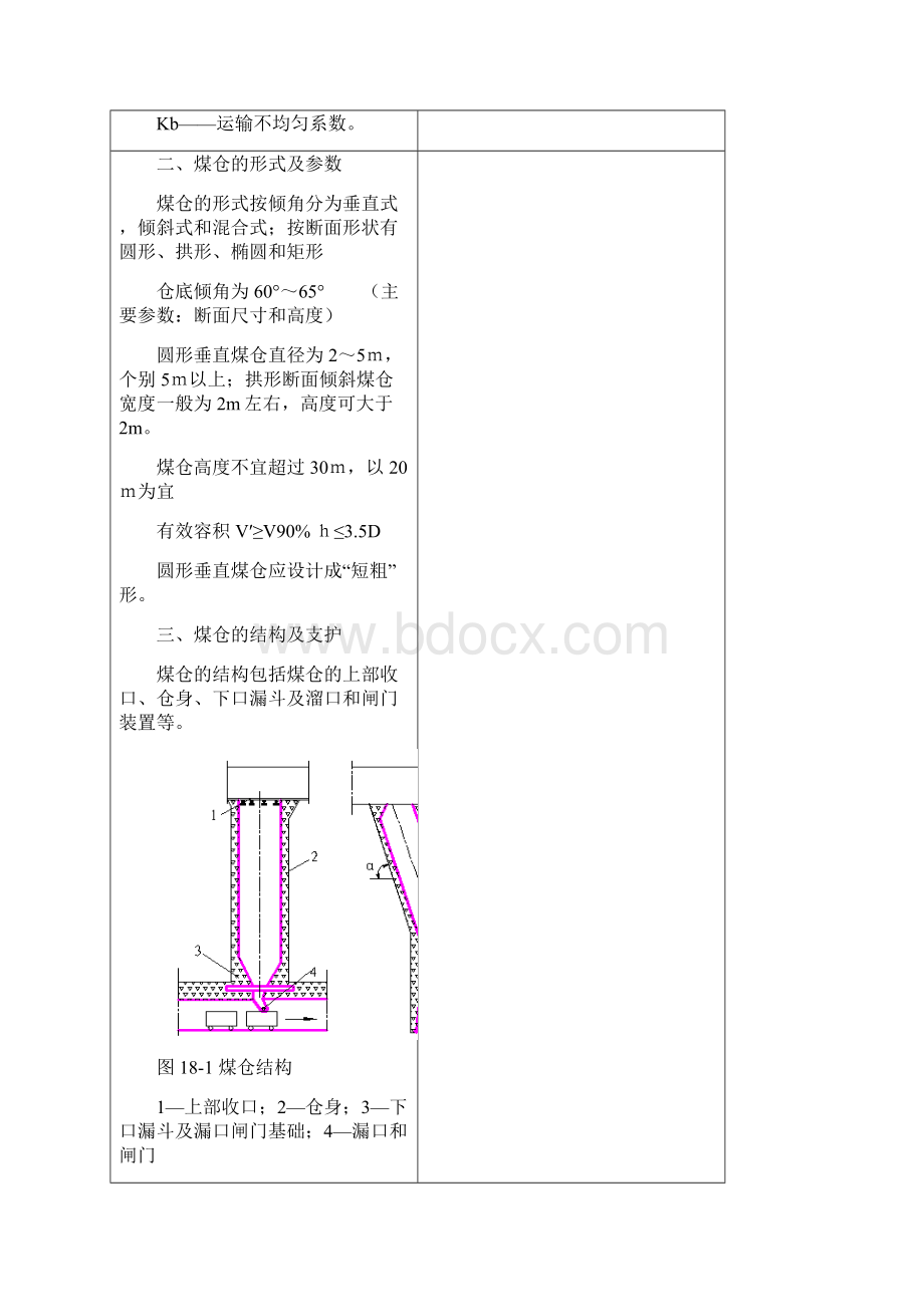 采区硐室设计文档格式.docx_第2页