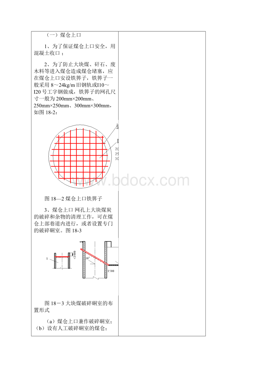 采区硐室设计文档格式.docx_第3页