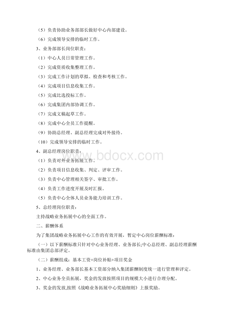 战略业务拓展中心业务拓展管理办法.docx_第2页