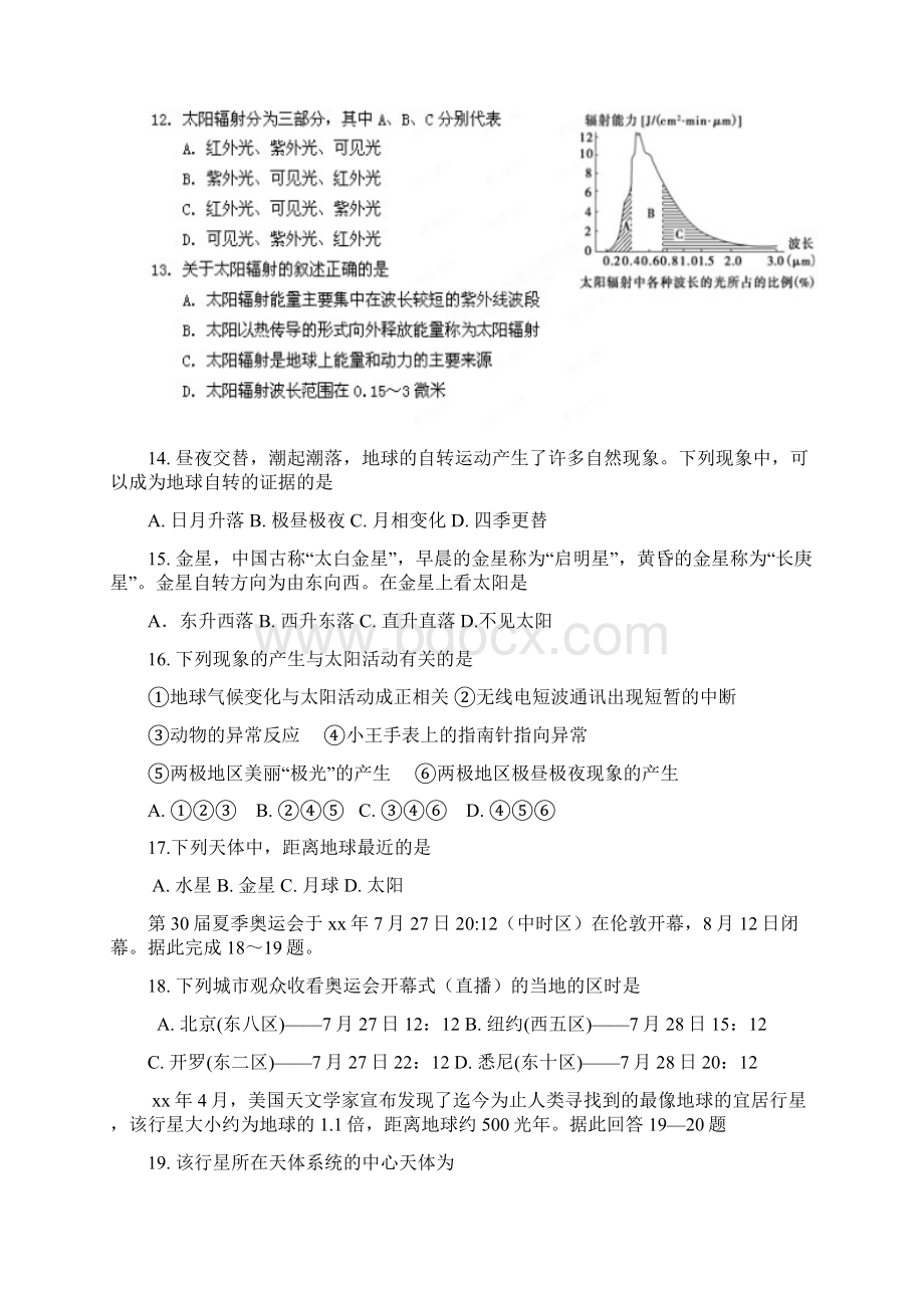 高一地理上学期月考试题.docx_第3页