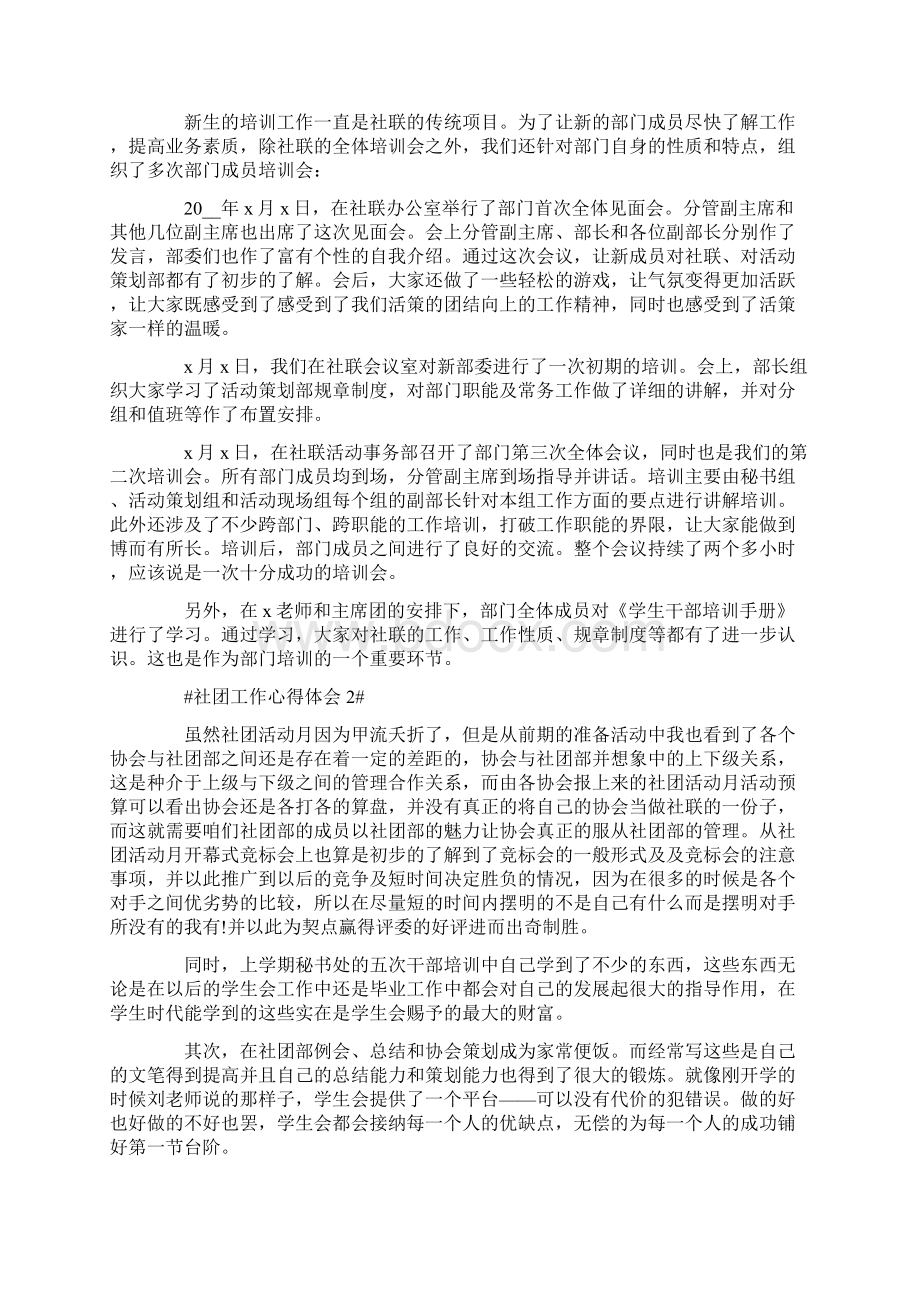 个人社团部门工作心得范文.docx_第2页