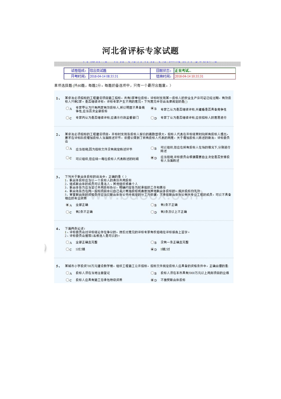 河北省评标专家试题.docx_第1页