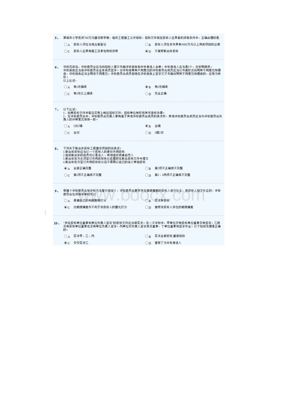 河北省评标专家试题.docx_第2页