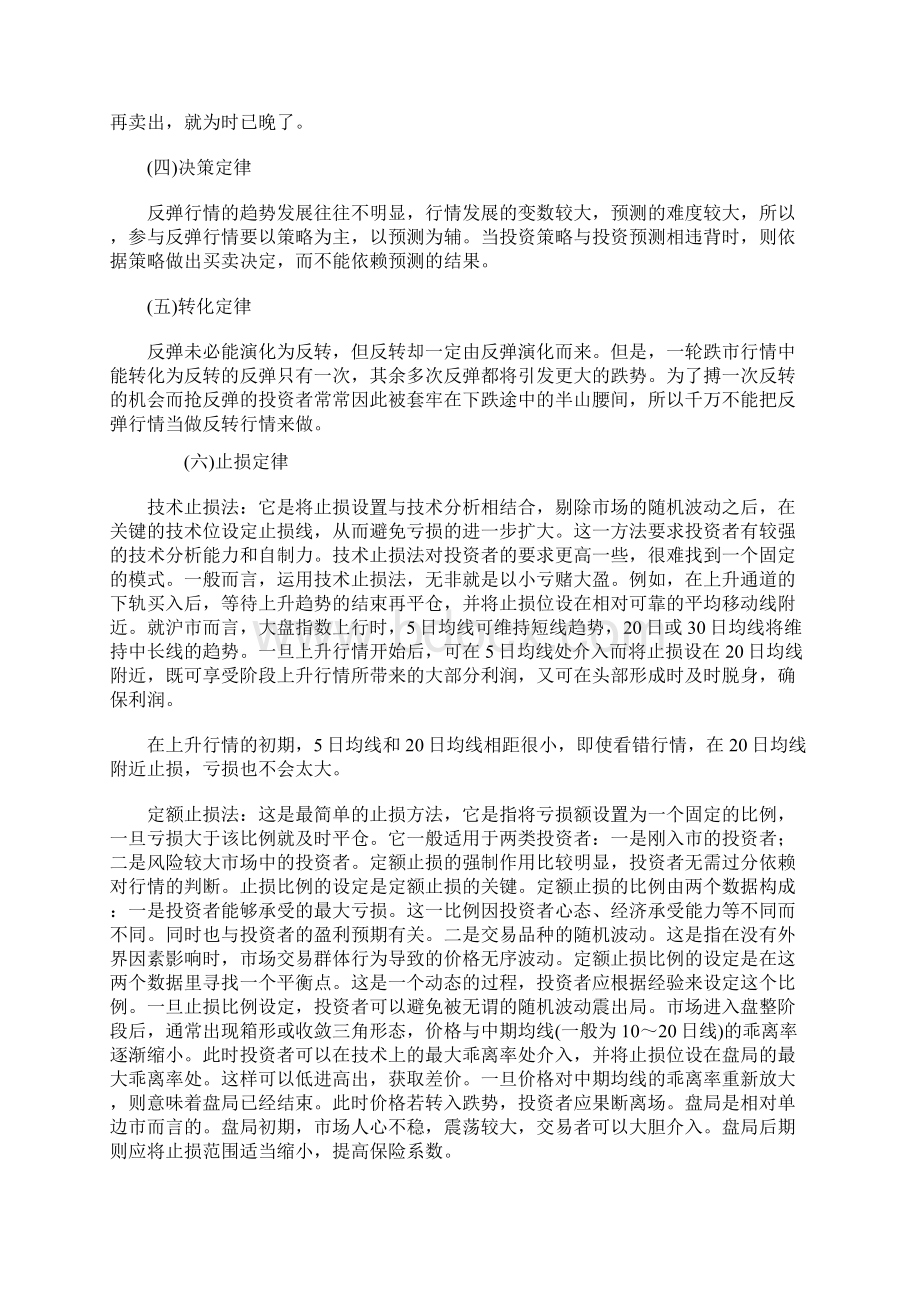 胡氏法则实战定律.docx_第2页