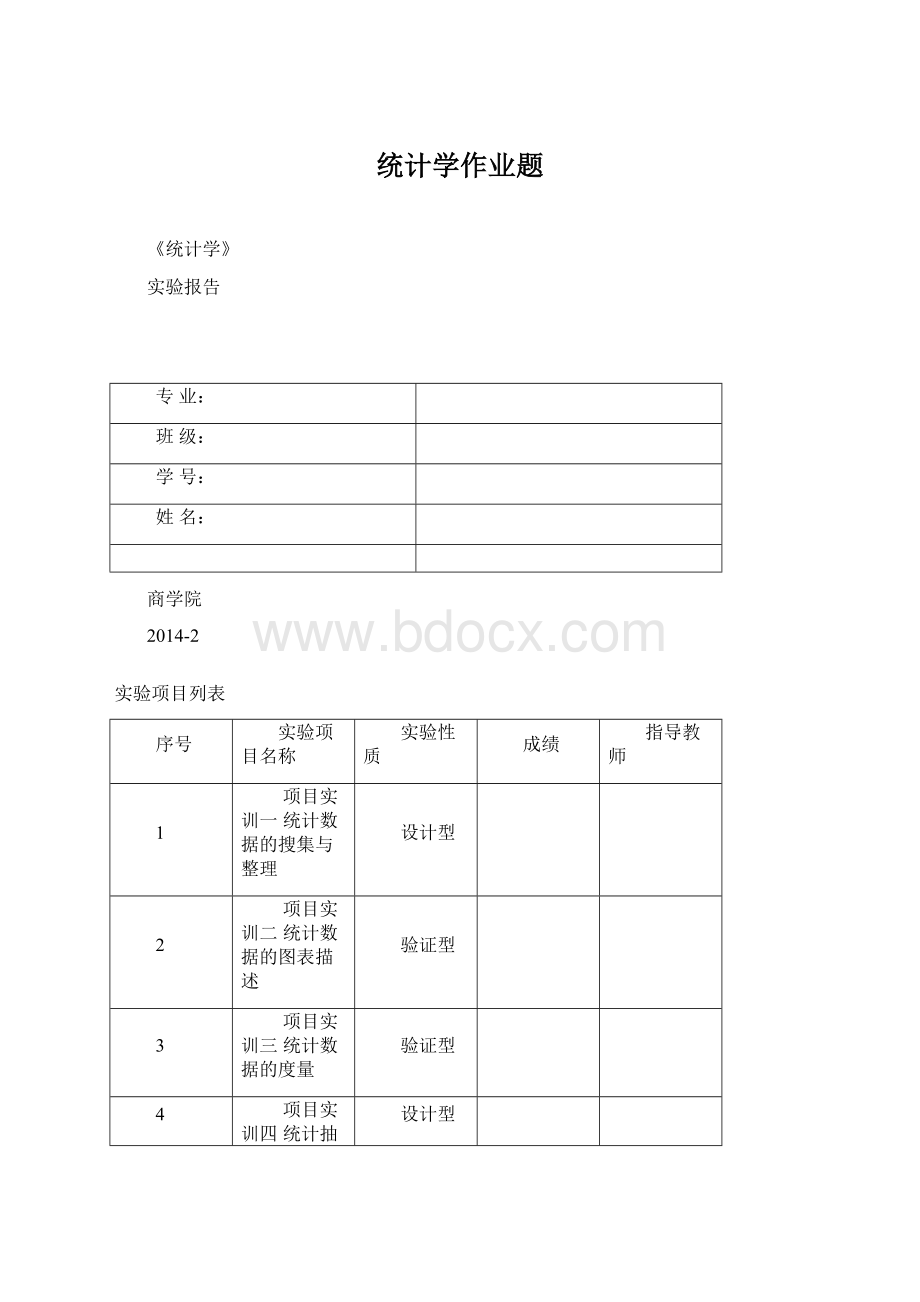 统计学作业题Word格式.docx_第1页