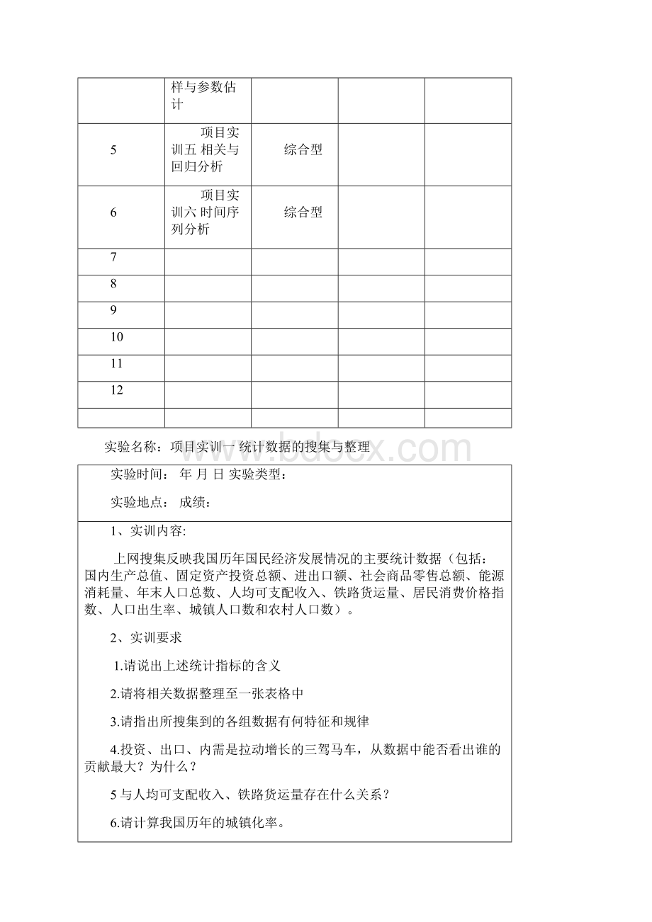 统计学作业题Word格式.docx_第2页