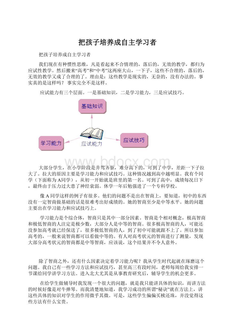 把孩子培养成自主学习者.docx_第1页