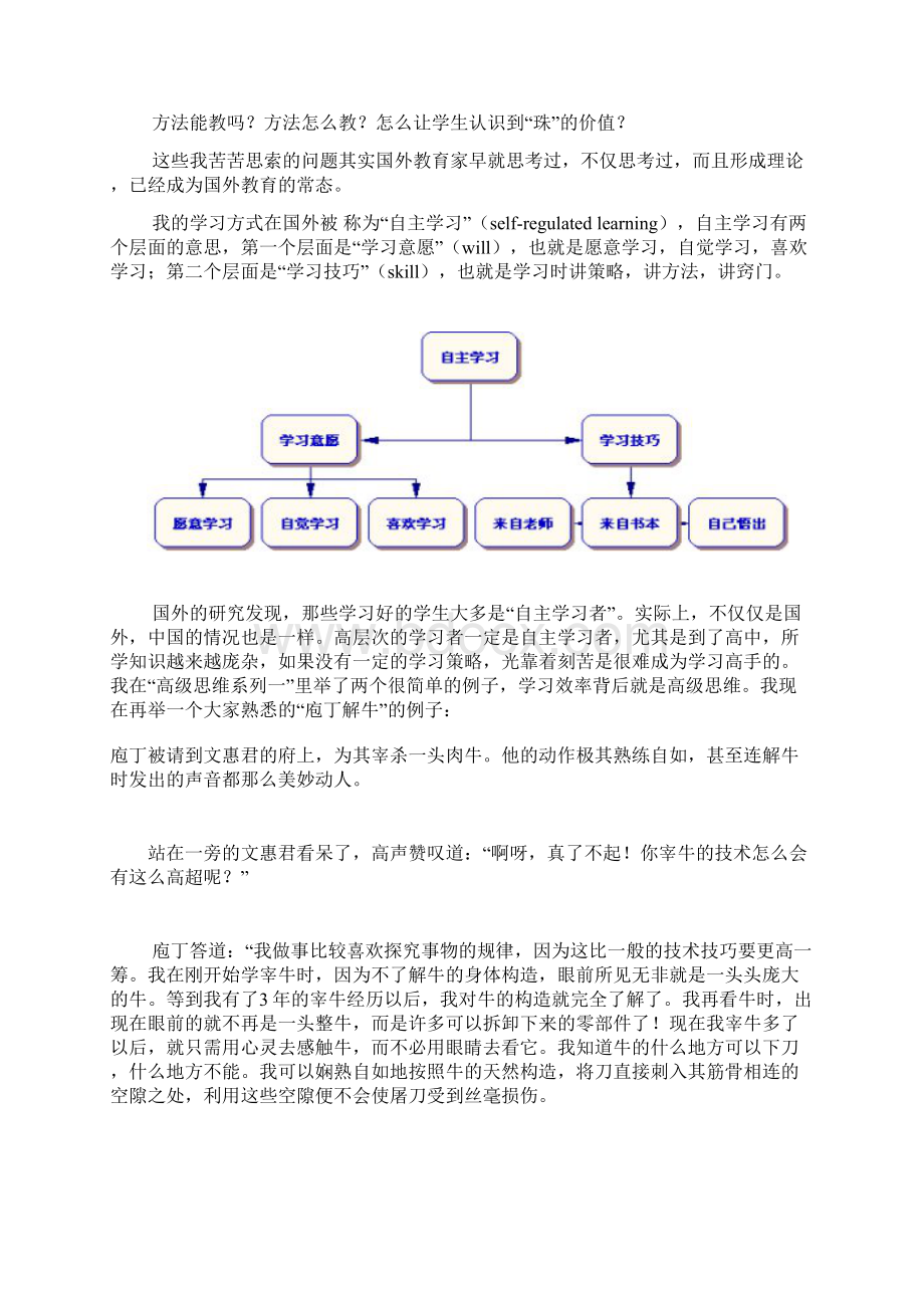 把孩子培养成自主学习者.docx_第2页