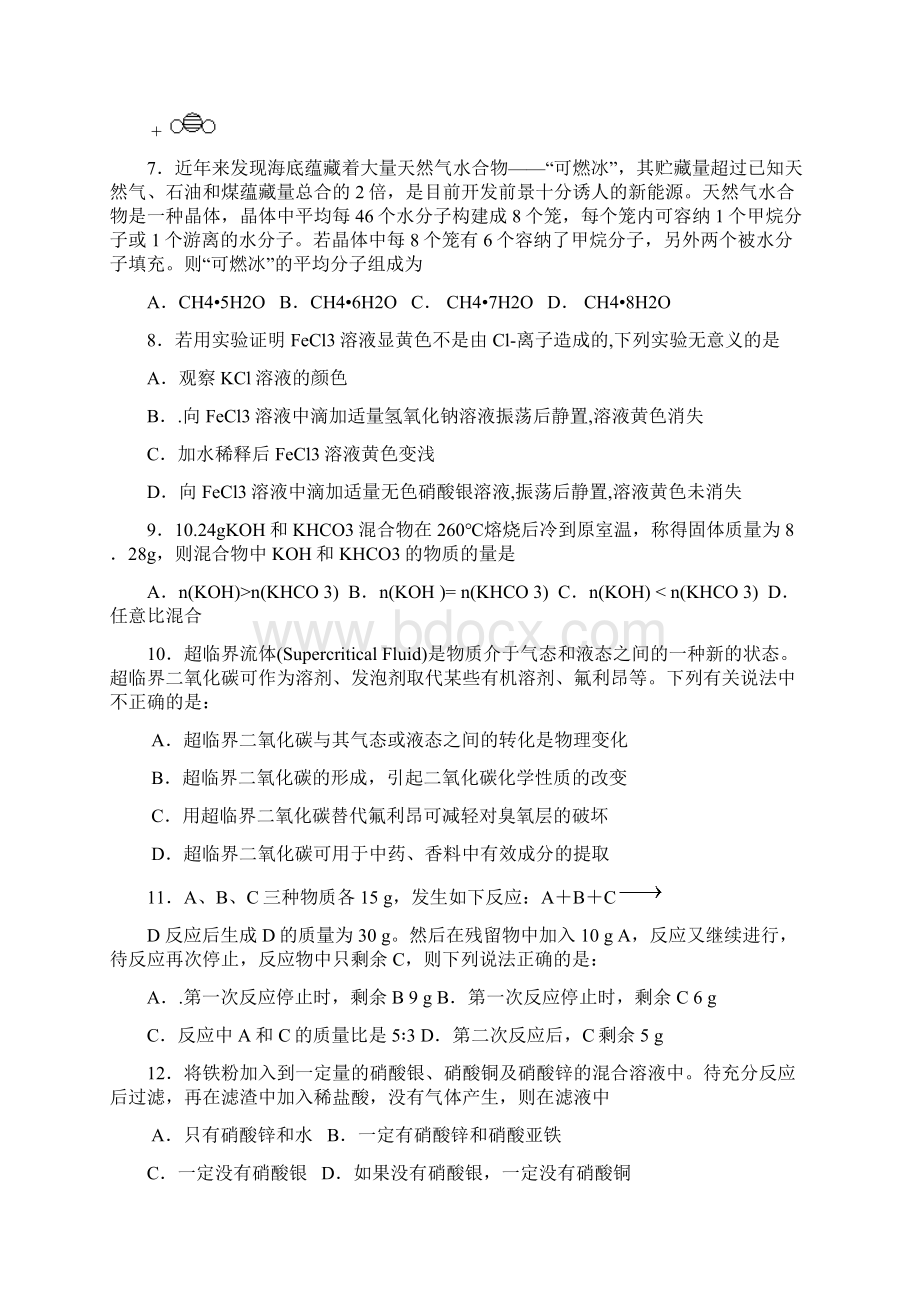 文昌中学化学竞赛模拟试题内部资料.docx_第3页